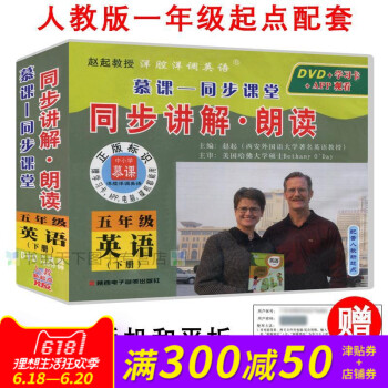 小学英语教学光盘5五年级英语下册光碟DVD 配人教版一年级起点课本 同步讲解朗读DVD+学习卡+AP pdf epub mobi 电子书 下载