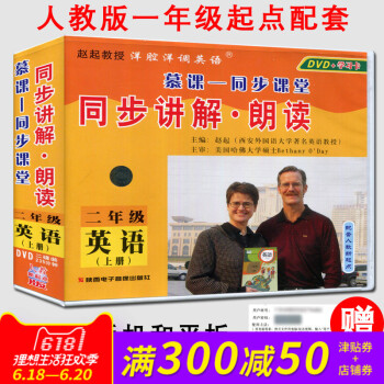 小學英語教學光盤/光碟DVD 2二年級英語上冊人教版（一年級起點）新起點視頻教案同步講解●朗讀（二碟 pdf epub mobi 電子書 下載
