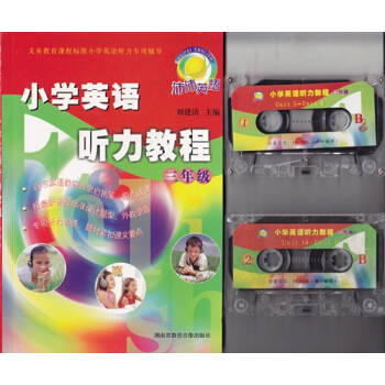 沛沛英語 小學英語聽力三年級上冊下冊全年級 小學英語聽力教程1書+2磁帶 pdf epub mobi 電子書 下載