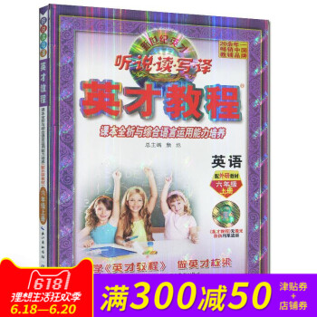 英纔教程 英語6 六年級上冊 新世紀英纔聽.說.讀.寫 英纔教程 英語配joinin劍橋版 外研版6 pdf epub mobi 電子書 下載