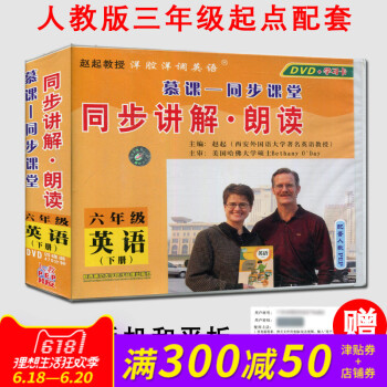 小学英语教学光盘/光碟/DVD 6六年级英语下册 人教PEP版（三年级起点）视频教案同步讲解●朗读（ pdf epub mobi 电子书 下载