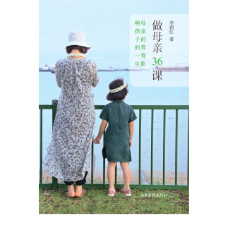 做母親36課:母親的教育影響孩子的一生 pdf epub mobi 電子書 下載