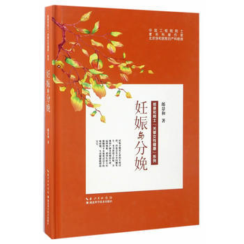 妊娠与分娩 pdf epub mobi 电子书 下载