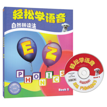 正版 輕鬆學語音 自然拼讀法實用英語語音教程 第2冊 含書和CD 二冊 PHONICS教材係列 pdf epub mobi 電子書 下載