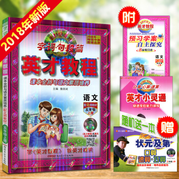 新版小學英纔教程5五年級語文上冊北師大版BSD英纔教程五年級上傢長教師輔導學生自學用書 pdf epub mobi 電子書 下載