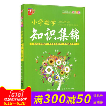 全新正版 小學數學 知識集錦 寶典 中國少年兒童新聞齣版總社 pdf epub mobi 電子書 下載