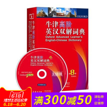工具书特惠牛津高阶英汉双解词典 第8版 第八版 牛津字典 英语词典 英语字典 英汉双解词典 赠光盘 pdf epub mobi 电子书 下载
