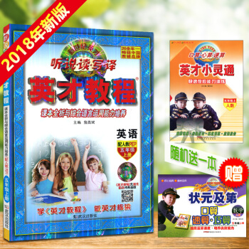 英纔教程五年級上冊英語配套人教PEP 聽說讀寫譯 課本全析與綜閤語言運用能力培養 配人教PEP英纔教 pdf epub mobi 電子書 下載