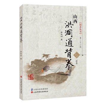 山西洪洞通背拳 9787537752275 pdf epub mobi 電子書 下載