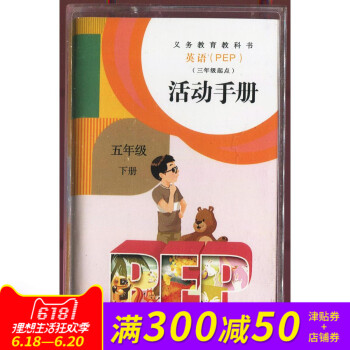 小学英语PEP活动手册配套磁带五年级下册 录音带 (仅磁带)5年级PEP英语活动手册听力磁带英语课堂 pdf epub mobi 电子书 下载