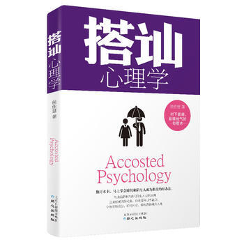 搭訕心理學 pdf epub mobi 電子書 下載