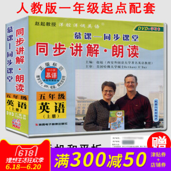 小学英语教学光盘/光碟/DVD+学习卡 五年级英语上册新起点版 5年级慕课同步课堂视频教案同步讲解●