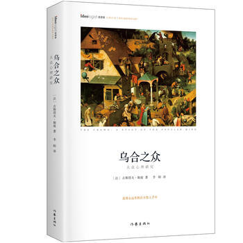 烏閤之眾：精裝典藏版 思想傢書係 pdf epub mobi 電子書 下載