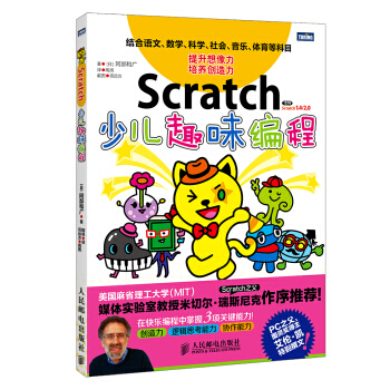 正版Scratch少儿趣味编程 pdf epub mobi 电子书 下载