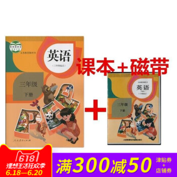 3三年级英语书下册pep课本+配套三年级下册磁带人教版教材教科书英语三年级下册pep三年级下册书+磁 pdf epub mobi 电子书 下载