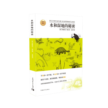 水和濕地的秘密 pdf epub mobi 電子書 下載