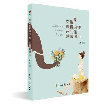 幸福需要的錢，遠比你想象得少 pdf epub mobi 電子書 下載