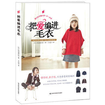 把愛編進毛衣 (韓) 韓國編織樹著 9787538480726 pdf epub mobi 電子書 下載