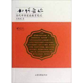 9787547406472 如何爱你 山东画报出版社 米轶聪 pdf epub mobi 电子书 下载