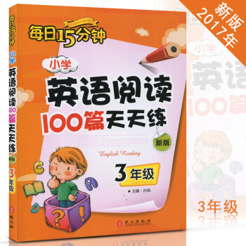 三年级英语阅读100篇小学英语阅读100篇天天练三年级 英语阅读100篇 小学英语阅读100篇天天练 pdf epub mobi 电子书 下载