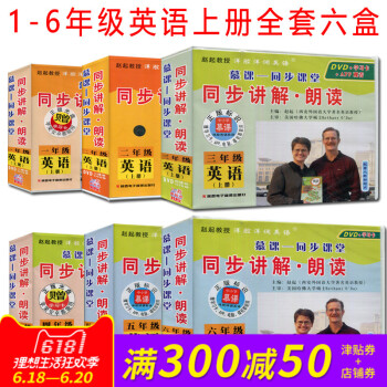 人教版小学英语听力DVD光盘新起点英语光盘123456年级上英语听力全套6盒DVD光盘视频教案同步讲