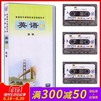 高中新课标英语8选修模块 英语（选修8）配人教版教科书教材 磁带（3盘装）英语第八册 pdf epub mobi 电子书 下载