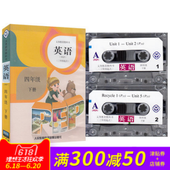 小学4/四年级下册英语磁带（2盘）PEP（3/三年级起点）与人教版课本教材教科书同步配套磁带 小学 pdf epub mobi 电子书 下载
