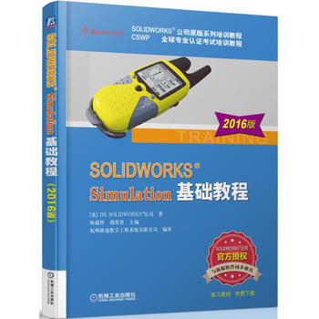 SOLIDWORKS Simulation基础教程(2016版) pdf epub mobi 电子书 下载