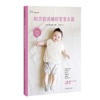 初次嘗試編織寶寶衣裝 pdf epub mobi 電子書 下載