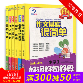 小学生作文其实很简单1-3年级 注音版 超值套装6本套装 小学作文起步/看图作文/看图说话写话/日记 pdf epub mobi 电子书 下载