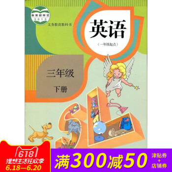 新版小学课本 3三年级英语下册（一年级起点）人教版新课标 人教课本小学新版3下新起点 pdf epub mobi 电子书 下载
