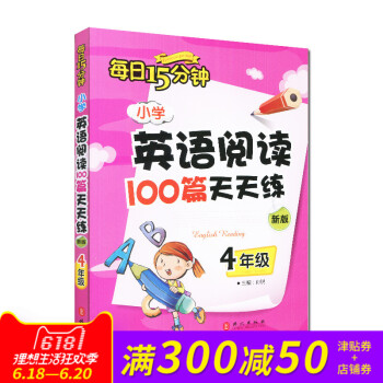 四年级英语阅读100篇小学英语阅读100篇天天练 四年级 英语阅读 四年级 英语阅读100篇小学英语 pdf epub mobi 电子书 下载
