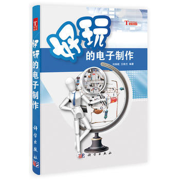 好玩的電子製作9787030404367 科學齣版社 劉智,劉振乾,王桂蘭 pdf epub mobi 電子書 下載