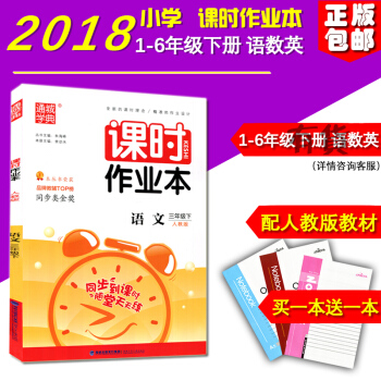 正版 2018新版 課時作業本語文 三年級下冊人教版小學3年級福建少年兒童齣版社 pdf epub mobi 電子書 下載
