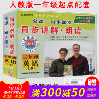 小学英语教学光盘/光碟/DVD+学习卡 三年级英语上册新起点版 3年级慕课同步课堂视频教案同步讲解● pdf epub mobi 电子书 下载