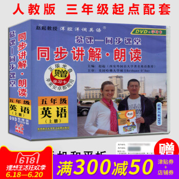 小学英语教学光盘/光碟/DVD 5五年级英语上册 人教PEP版（三年级起点）视频教案同步讲解●朗读（ pdf epub mobi 电子书 下载