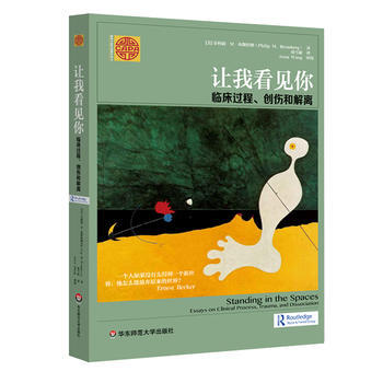 让我看见你：临床过程、创伤和解离 Philip M. Bromberg pdf epub mobi 电子书 下载