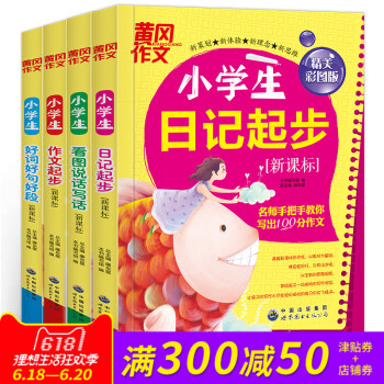 小学生日记书作文起步注音版作文书1-2-3-6年级作文大全辅导练习册看图说话写话训练一二三四年级好词 pdf epub mobi 电子书 下载