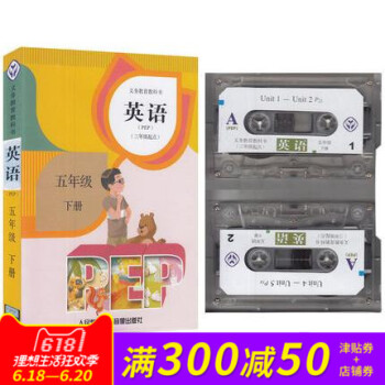小學英語五年級下冊磁帶(2盤)PEP(3/三年級起點)與人教版課本教材教科書同步配套磁帶 人教pe