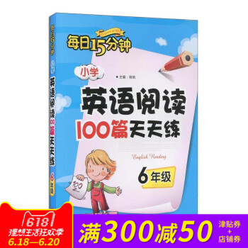 六年级英语阅读100篇小学英语阅读100篇天天练 6年级 英语阅读 六年级 英语阅读100篇 小学英 pdf epub mobi 电子书 下载