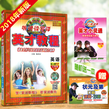 英纔教程三年級上冊英語配套人教PEP 聽說讀寫譯 課本全析與綜閤語言運用能力培養 配人教PEP英纔教 pdf epub mobi 電子書 下載