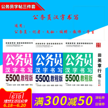 公務員實用字帖公文寫作熟能生巧楷書漢字書寫5500字楷書 申論字帖行楷 公務員考試練字行書臨摹硬筆書