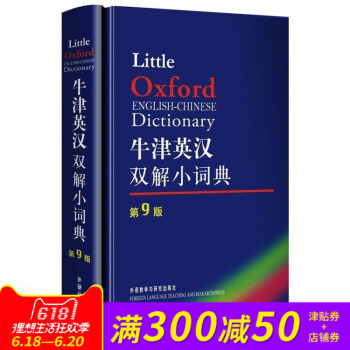 牛津英汉双解小词典(第9版) 牛津外研社英汉汉英词典 英汉汉英双向词典 英语工具书 英语词典 牛津词 pdf epub mobi 电子书 下载