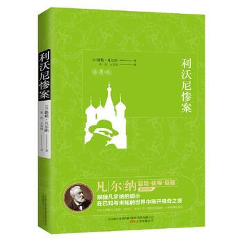正版新書--利沃尼慘案 [法] 儒勒·凡爾納著作硃良,王寶瓊譯者；硃 pdf epub mobi 電子書 下載
