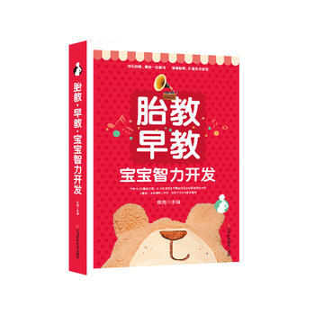 胎教早教寶寶智力開發 段雪蓮 9787539058214