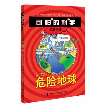 （正版） “驚奇地理”係列：危險地球 9787544820929 pdf epub mobi 電子書 下載