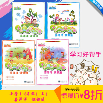 小学三四五六年级上册剑桥版英语喜洋洋课课通 剑桥英语join in小学课课通 3456年级上册练习册 pdf epub mobi 电子书 下载