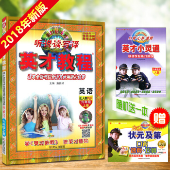 英才教程六年级上册英语配套人教PEP 听说读写译 课本全析与综合语言运用能力培养 配人教PEP英才教 pdf epub mobi 电子书 下载