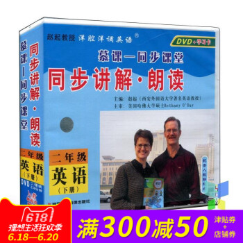 小學英語教學光盤/光碟/DVD 2二年級英語下冊 人教版（一年級起點）視頻教案同步講解●朗讀（二碟D pdf epub mobi 電子書 下載