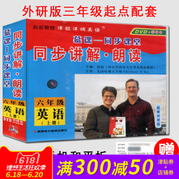 原装正版同步讲解-朗读DVD光碟外研版 6六年级上册 英语视频光盘DVD 高清 同步讲解 朗读 名师 pdf epub mobi 电子书 下载